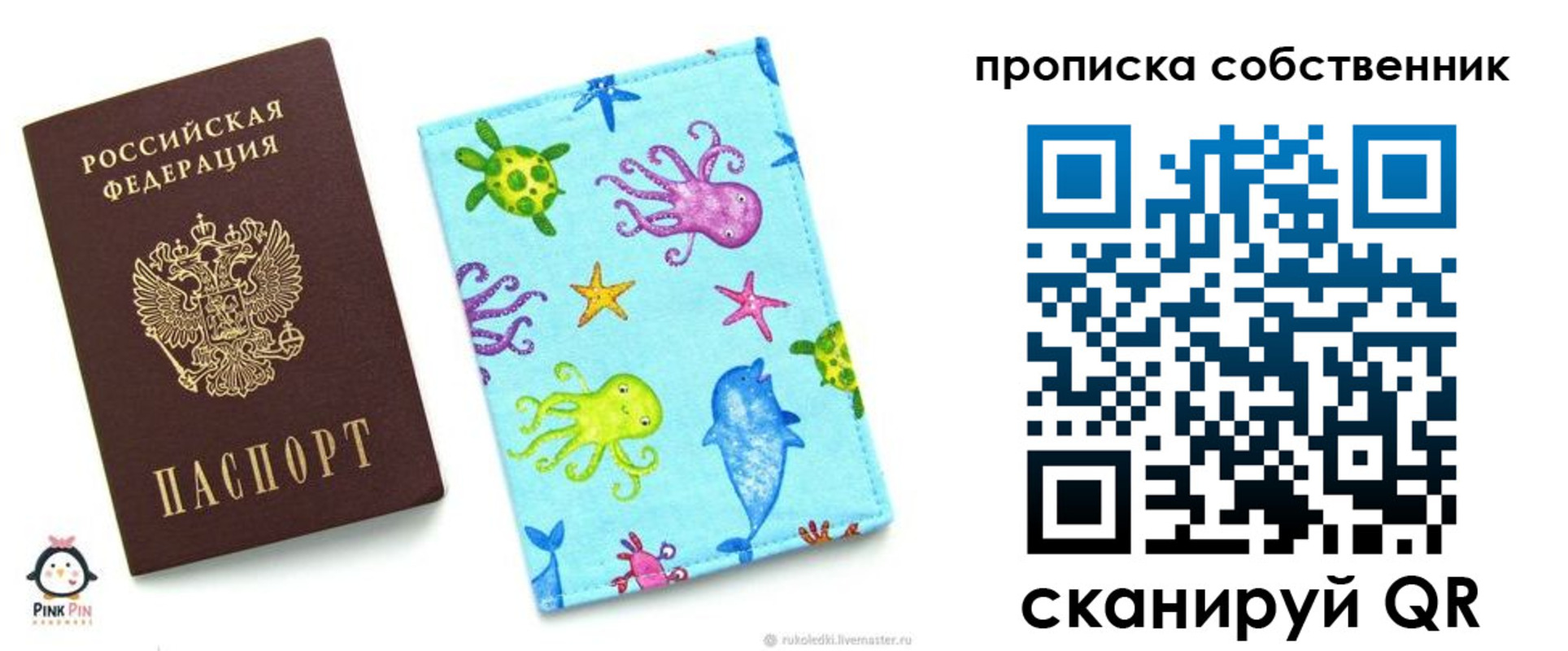 временная регистрация для школы в Новокузнецке