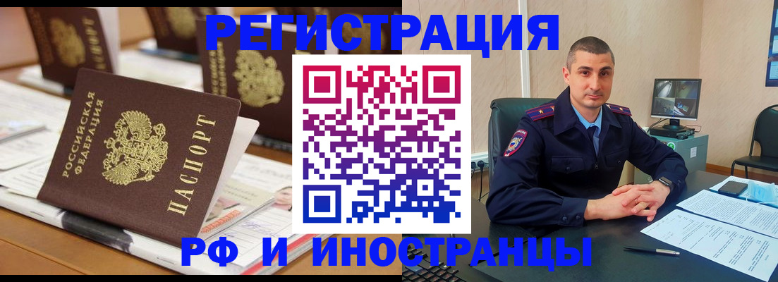 прописка штамп в Новокузнецке