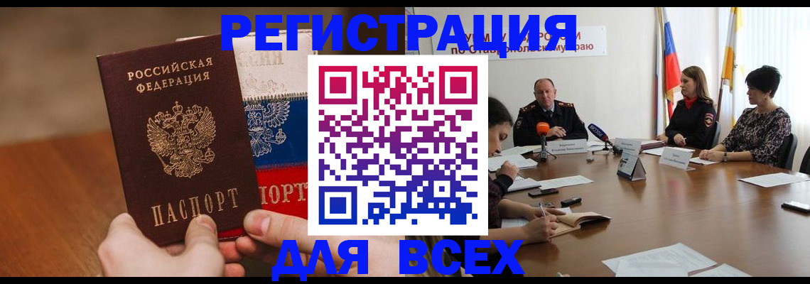 прописка для школы в Новокузнецке