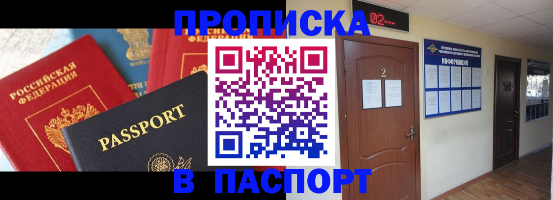 купить прописку в Новокузнецке