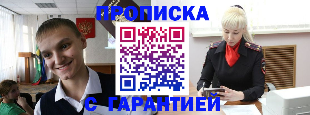 временная прописка в Новокузнецке
