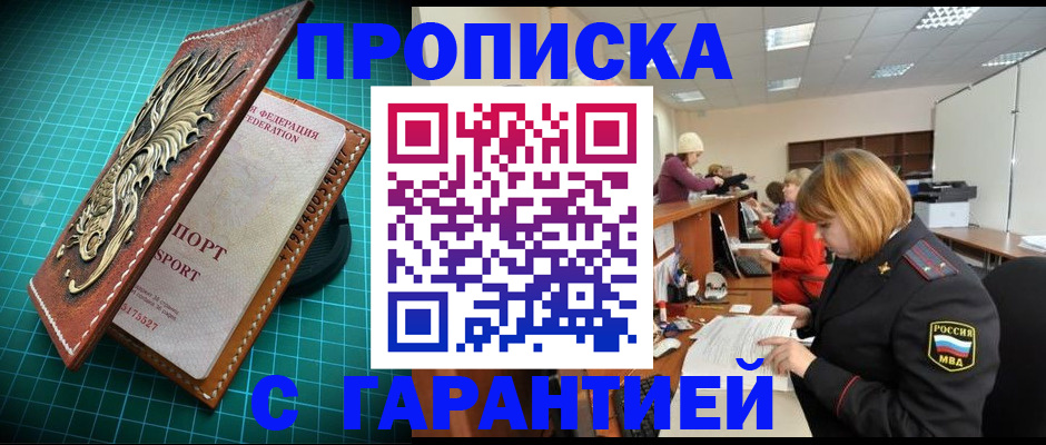 прописка для школы в Новокузнецке